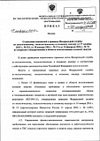 Decree on amending Decrees of the Federal Environmental, Industrial and Nuclear Supervision Service No. 521, dd. December 17,2015; No.13, dd. January 18, 2016, and No. 70, dd. February 24, 2016 on standardization issues in the field of atomic energy use